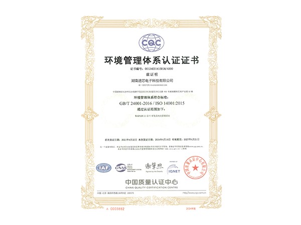 ISO 14001環(huán)境管理體系證書(shū)